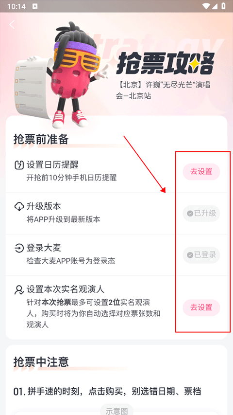 大麦app截图4