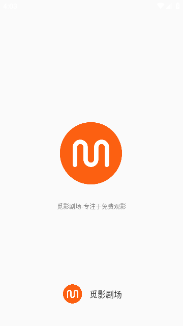 觅影剧场截图