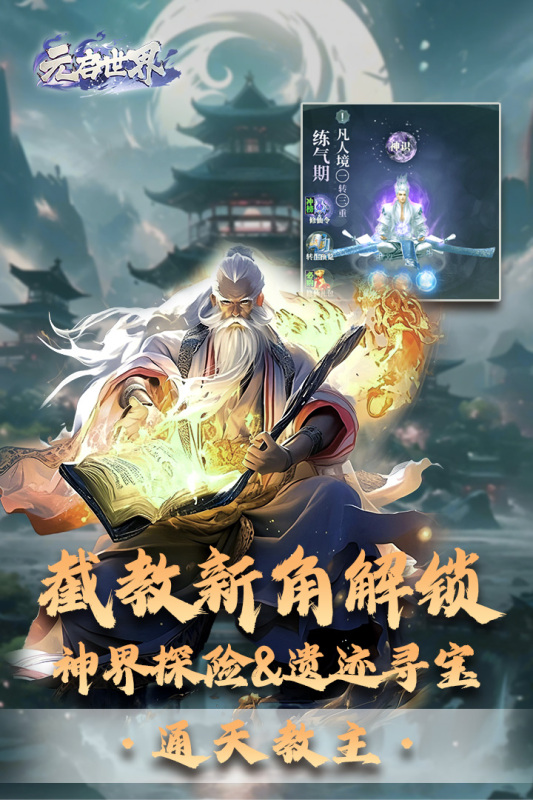 元启世界截图