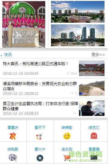 秀山手机台截图
