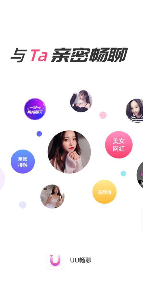 UU畅聊截图