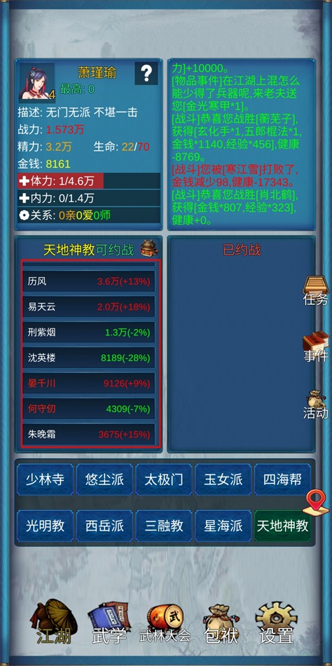 武侠浮生记官方版截图