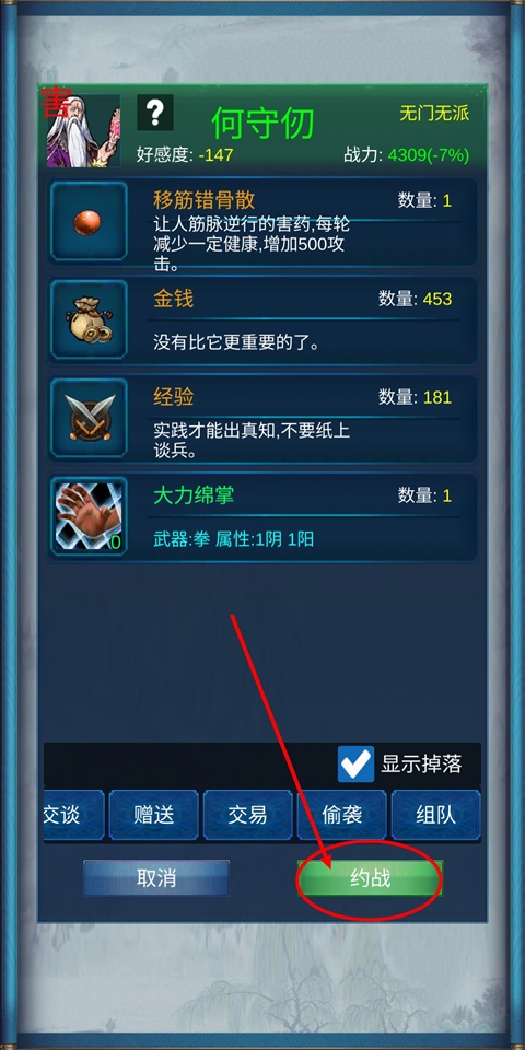武侠浮生记官方版截图