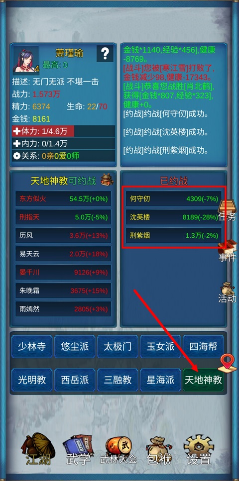 武侠浮生记官方版截图