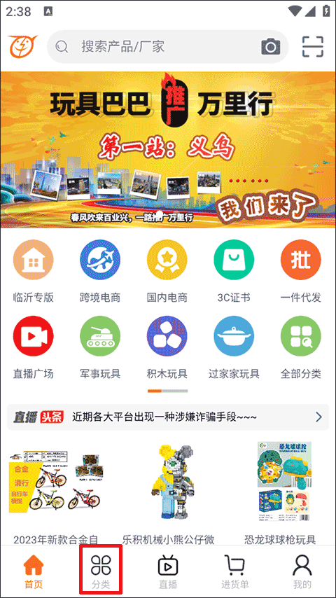 玩具巴巴官方app截图