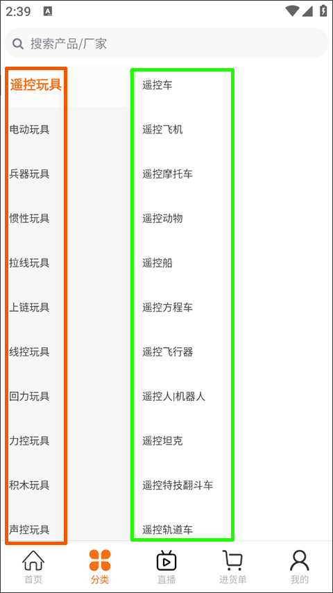 玩具巴巴官方app截图