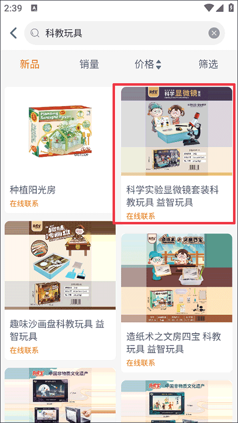 玩具巴巴官方app截图