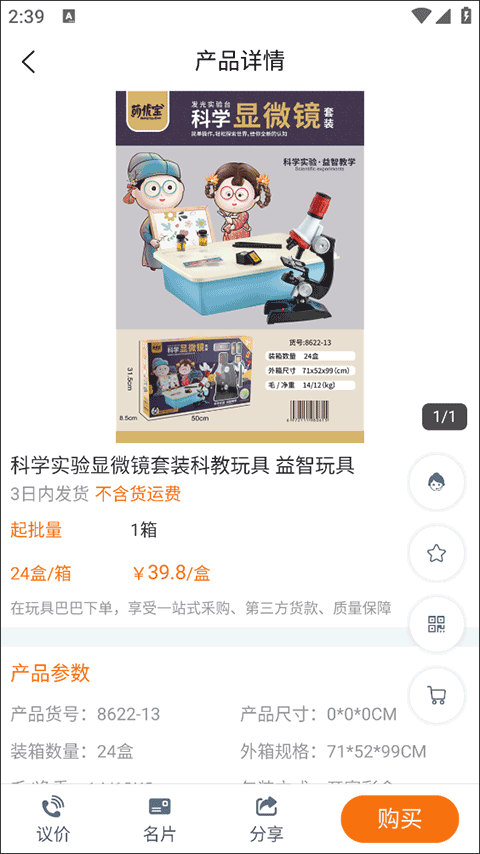 玩具巴巴官方app截图