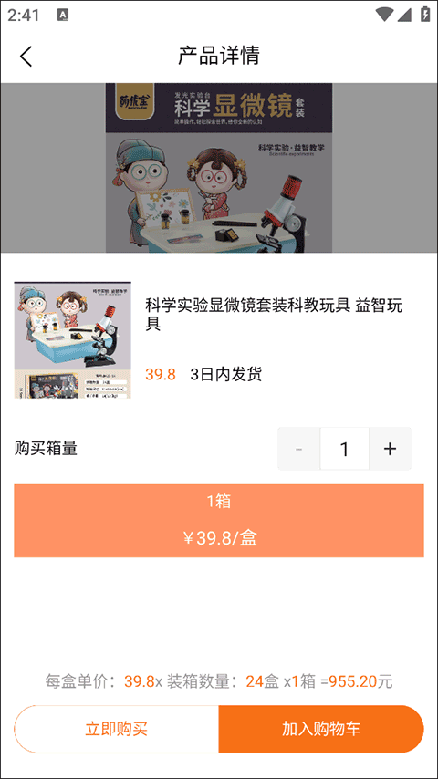 玩具巴巴官方app截图