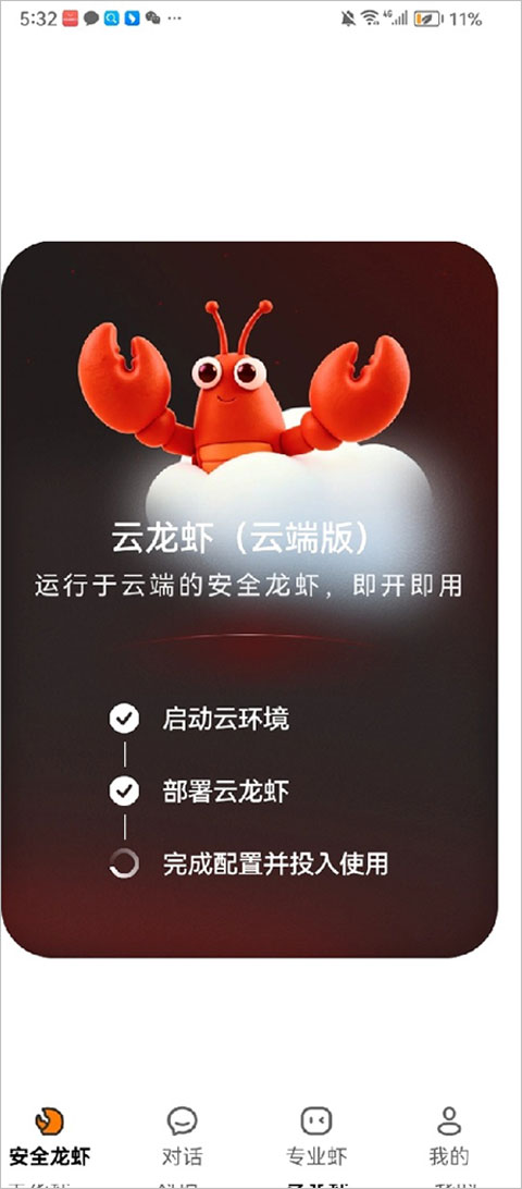 360安全龙虾手机版截图
