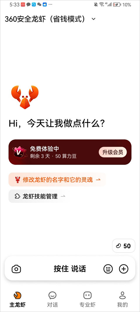 360安全龙虾手机版截图