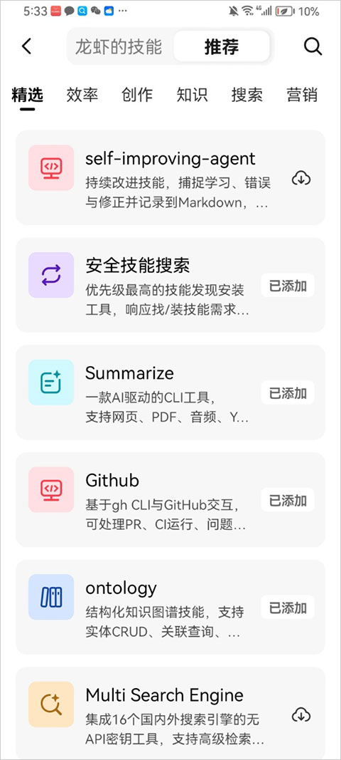 360安全龙虾手机版截图