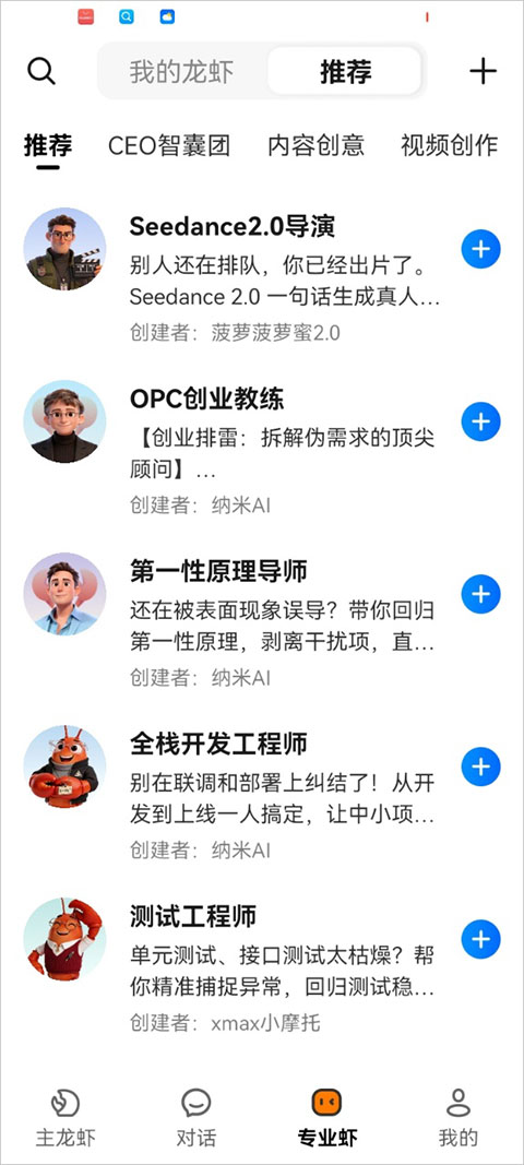 360安全龙虾手机版截图
