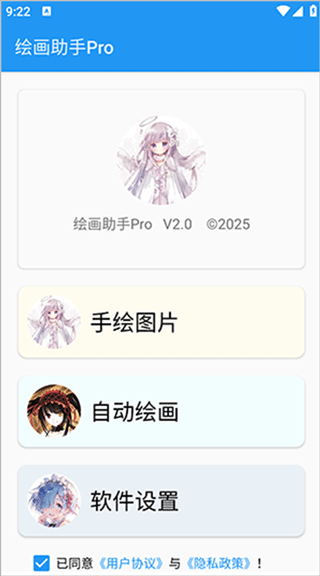 绘画助手pro最新版截图