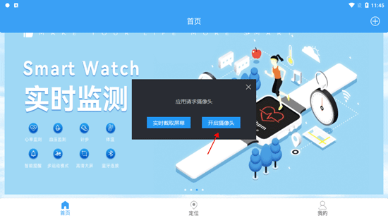 乐康守护app截图