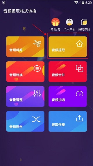 音频提取格式转换app截图