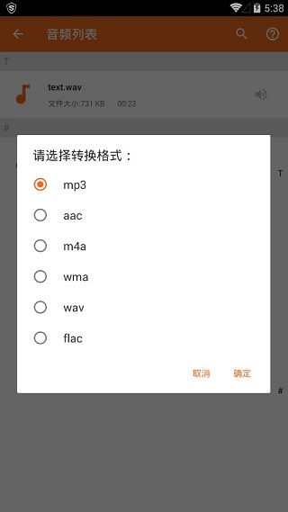 音频提取格式转换app截图