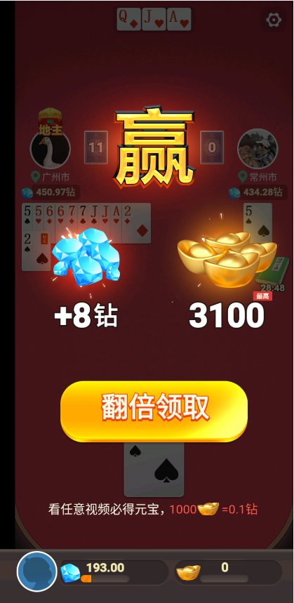 大玩家斗地主6元救济金版本官方版截图