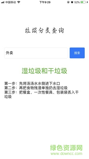 垃圾分类查询截图