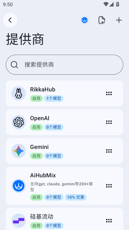 RikkaHub截图