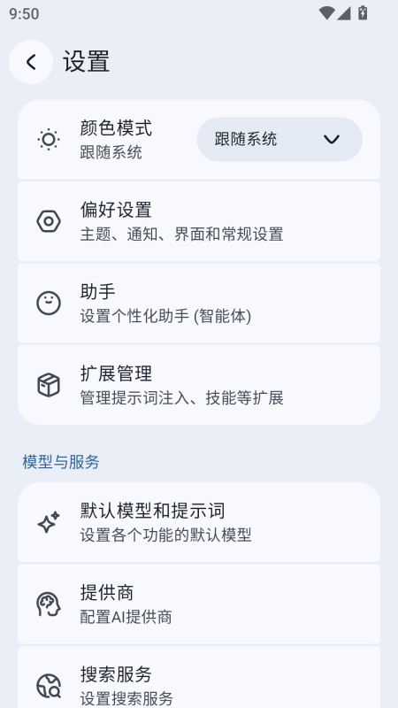 RikkaHub截图