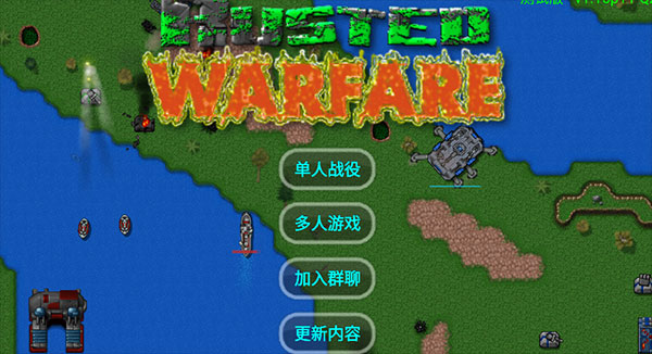 铁锈战争官方正版截图