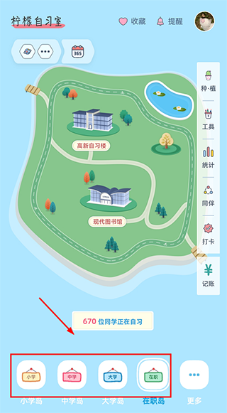 柠檬自习室app截图