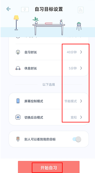 柠檬自习室app截图