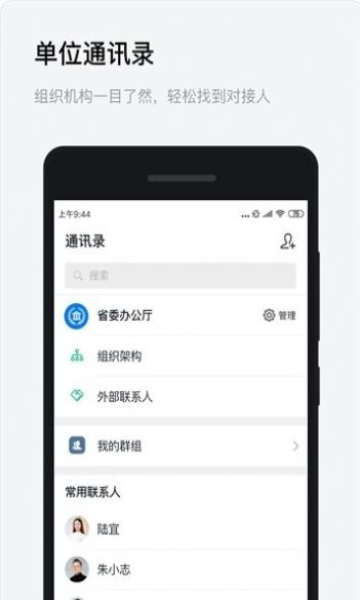 浙政钉截图