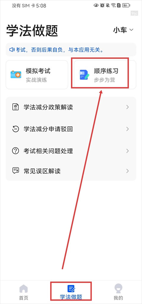 违章学法减分app截图