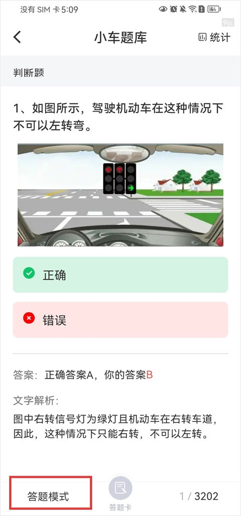 违章学法减分app截图