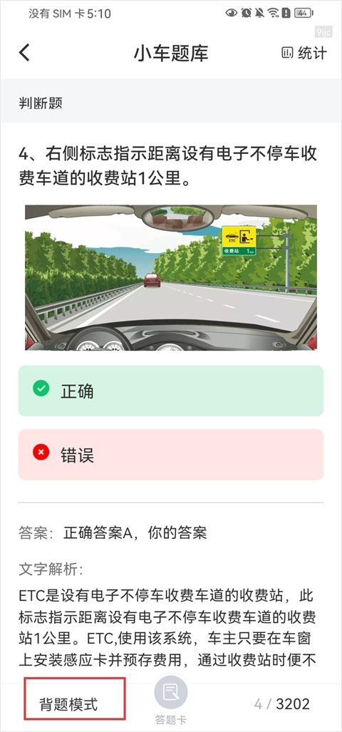 违章学法减分app截图