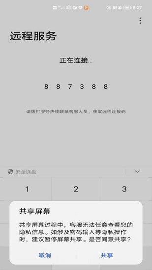 荣耀远程服务最新版截图