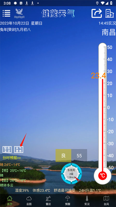健茂天气最新版截图