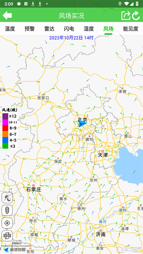 健茂天气最新版截图
