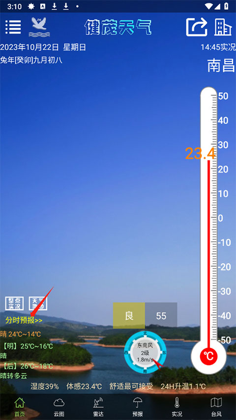 健茂天气最新版截图