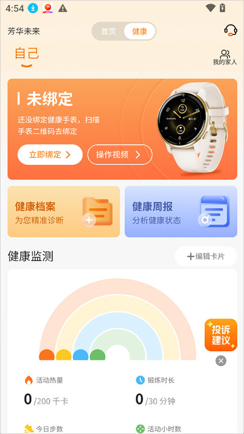 芳华未来app截图