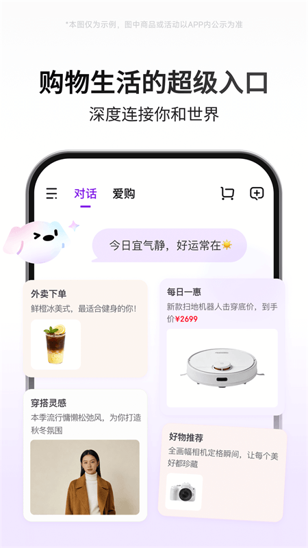 京东AI购截图