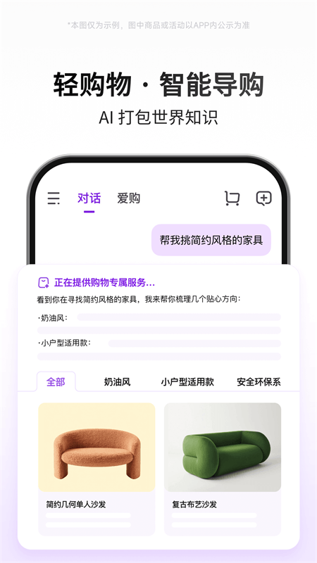 京东AI购截图