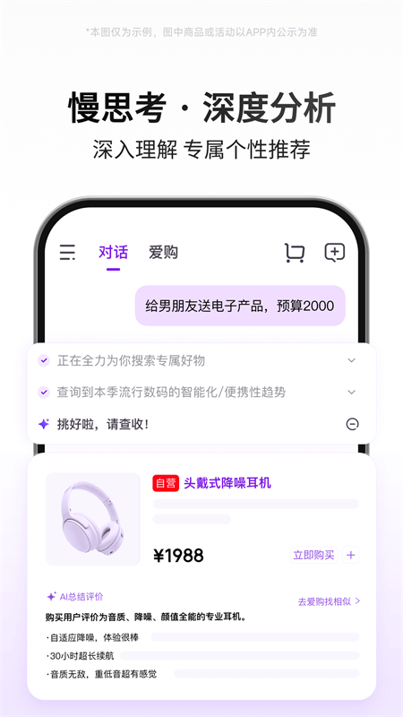 京东AI购截图