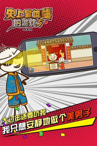 史小坑的爆笑生活5截图