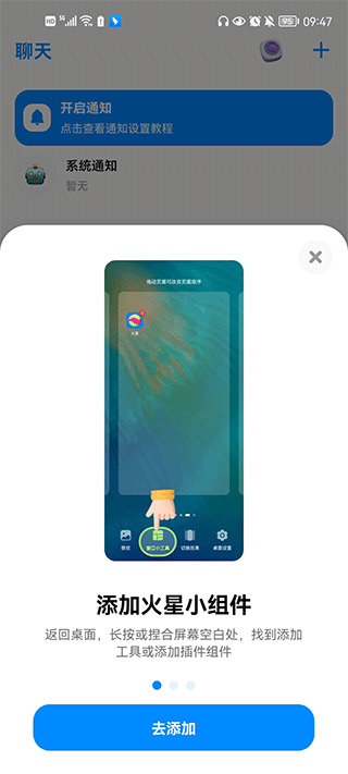 火星app聊天软件截图
