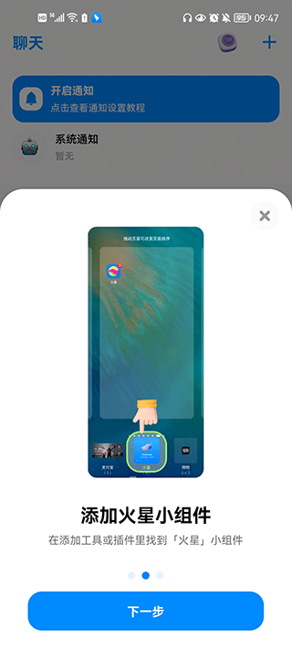 火星app聊天软件截图