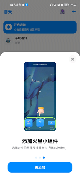 火星app聊天软件截图