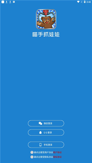 线上抓娃娃app截图