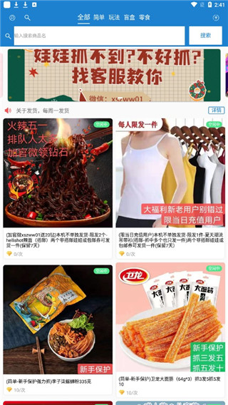 线上抓娃娃app截图