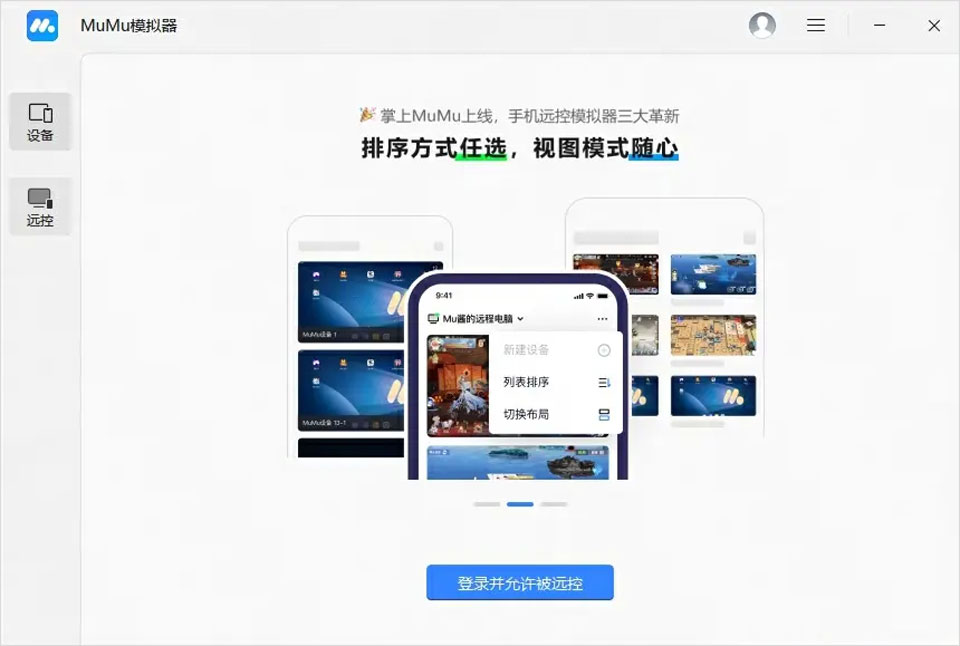 掌上MuMu app截图