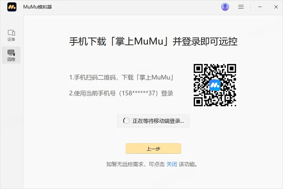 掌上MuMu app截图