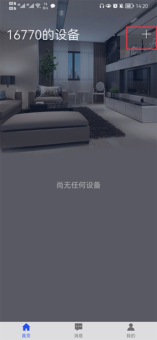 智慧云联app截图