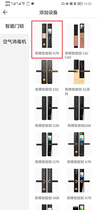 智慧云联app截图